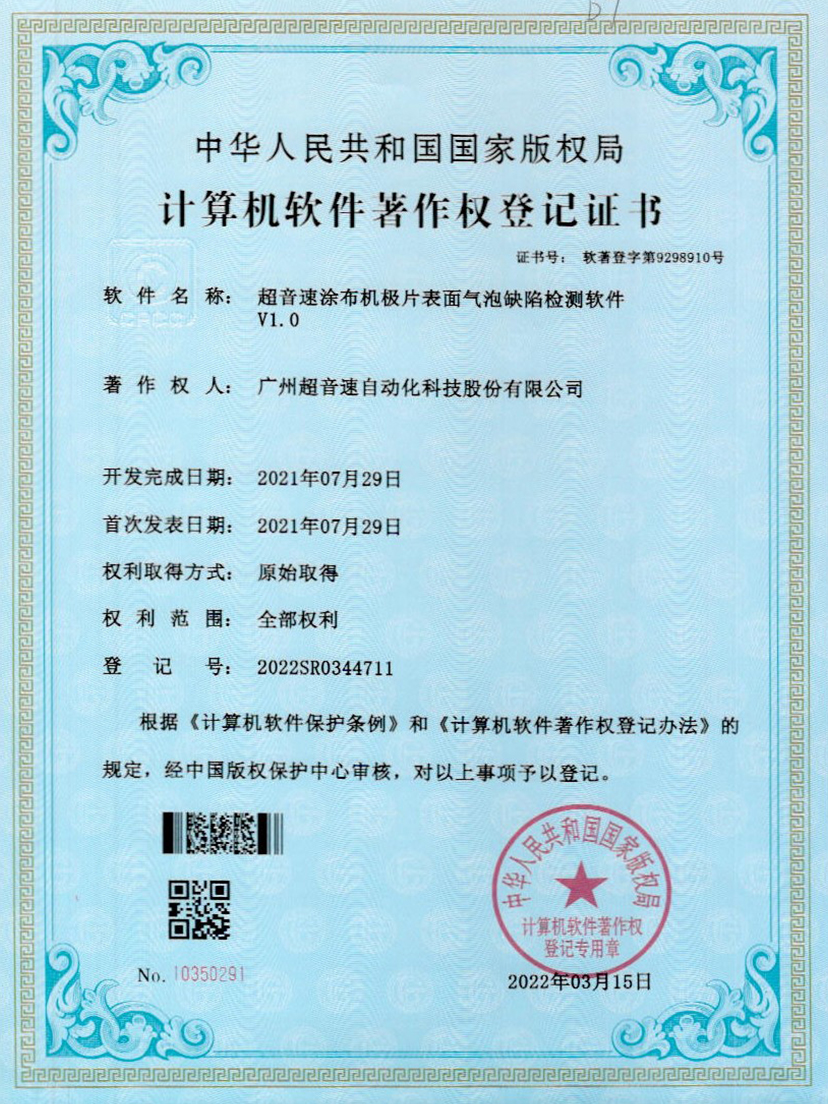 39-Ag刮刮卡涂布机极片表面气泡缺陷检测软件V1.0