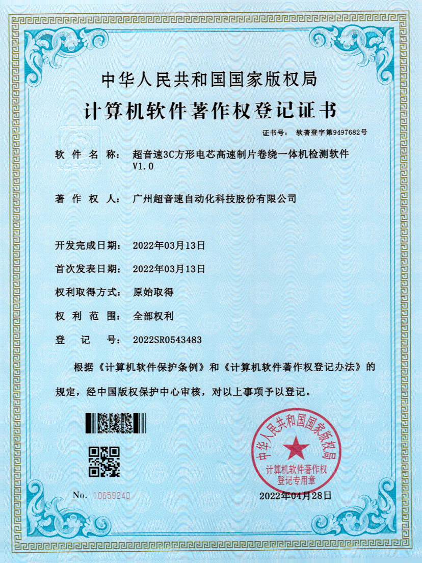 45-Ag刮刮卡3C方形电芯高速制片卷绕一体机检测软件V1.0