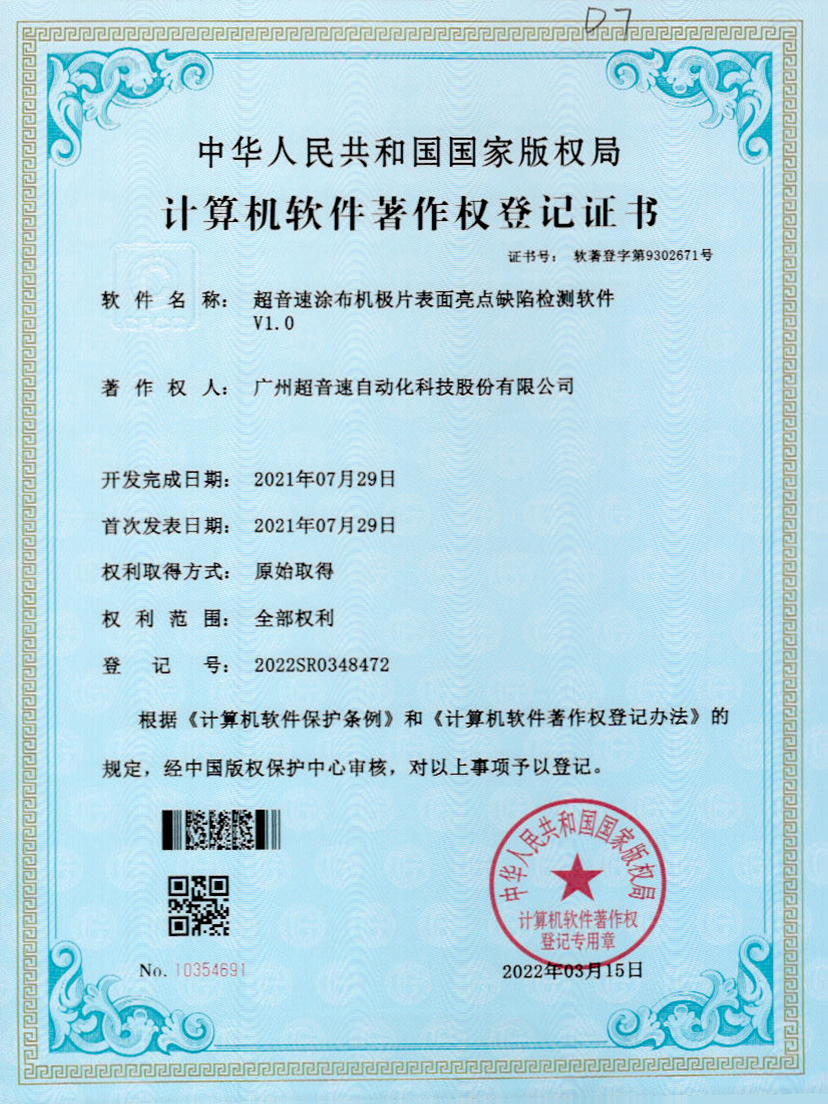 37-Ag刮刮卡涂布机极片表面亮点缺陷检测软件V1.0