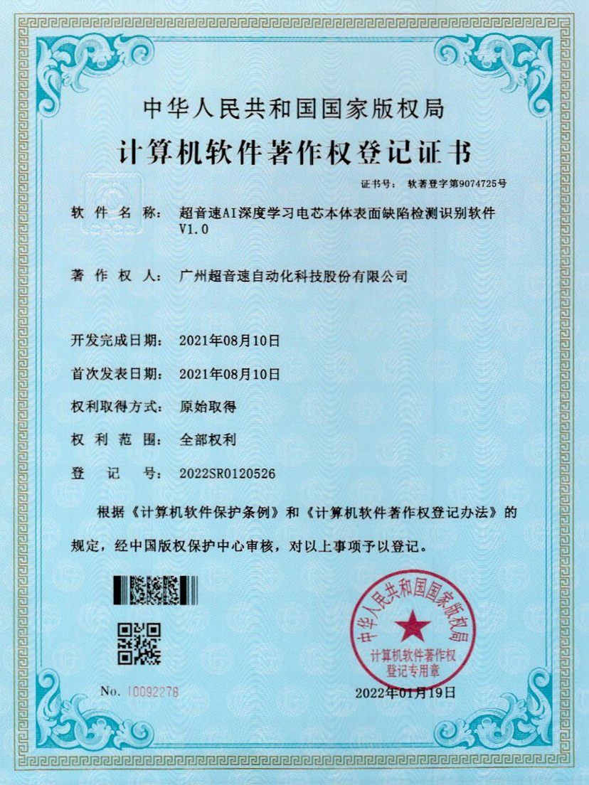 03-Ag刮刮卡AI深度学习电芯本体表面缺陷检测识别软件V1.0