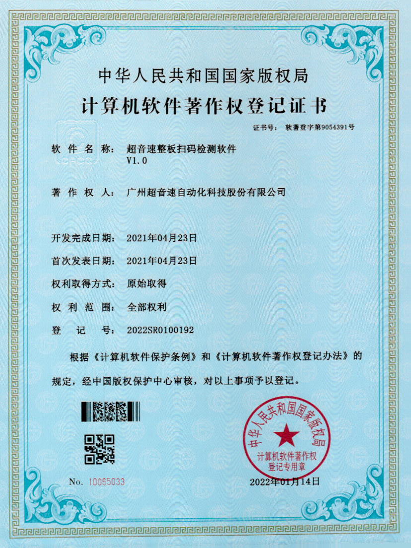 24-Ag刮刮卡整板扫码检测软件V1.0