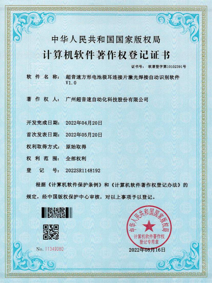 52-Ag刮刮卡方形电池极耳连接片激光焊接自动识别软件V1.0