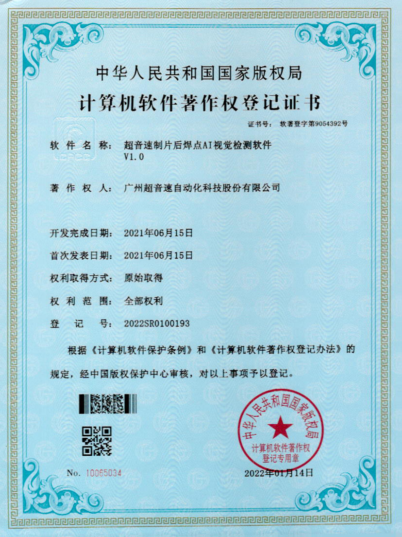 25-Ag刮刮卡制片后焊点AI视觉检测软件V1.0