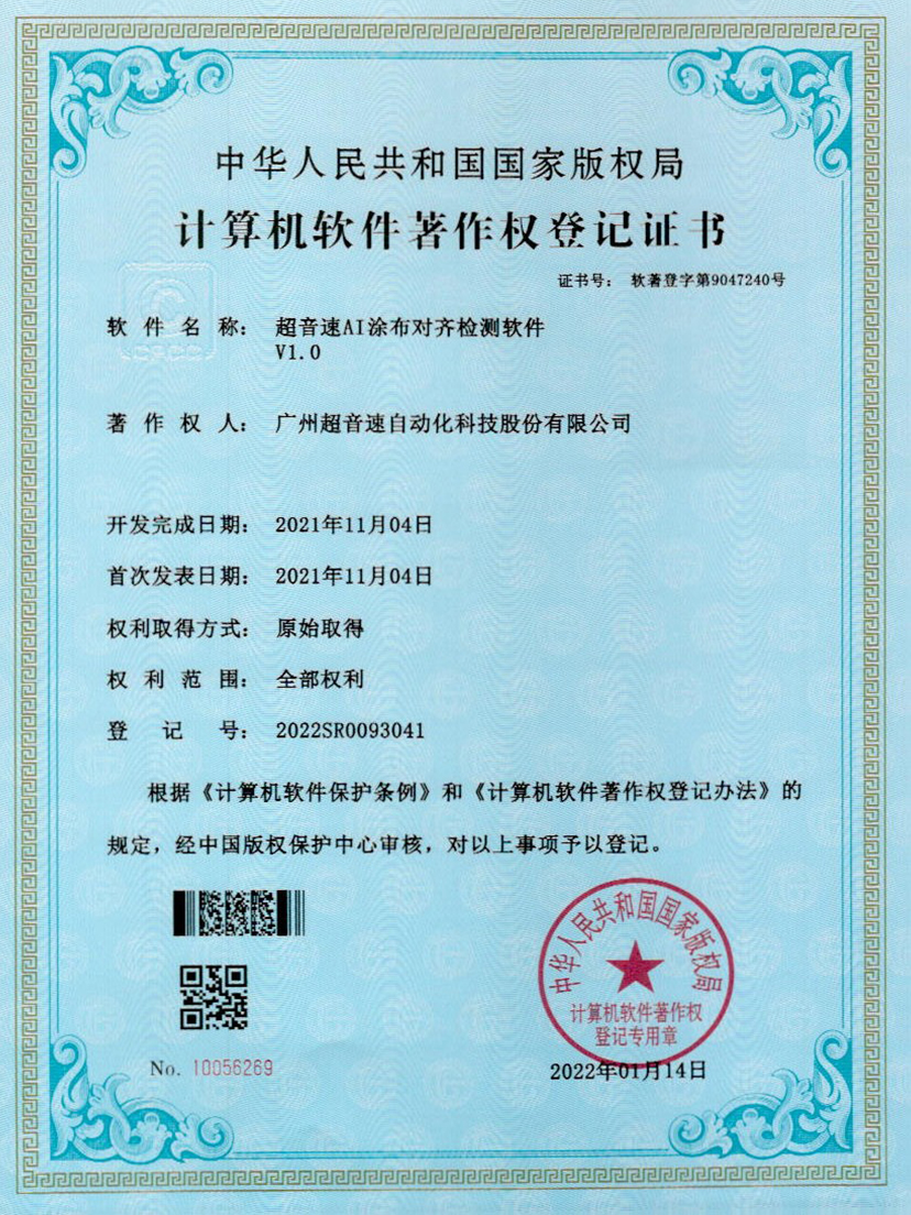 06-Ag刮刮卡AI涂布对齐检测软件V1.0