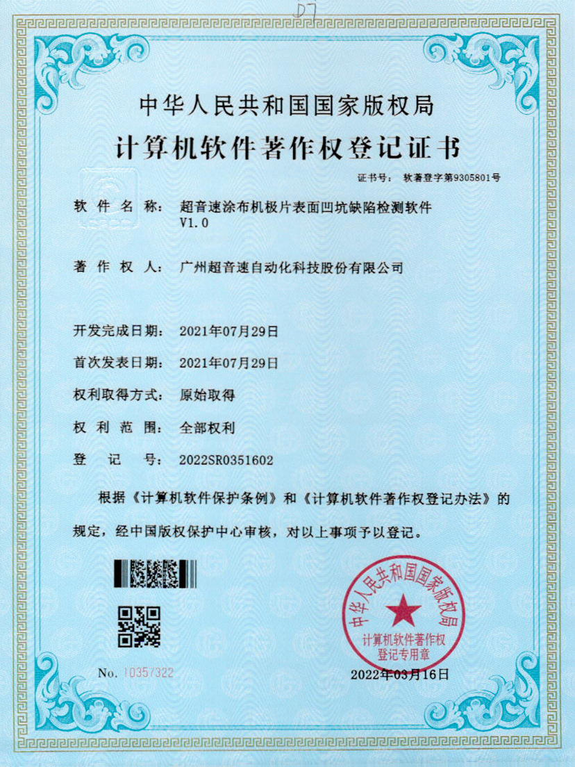 35-Ag刮刮卡涂布机极片表面凹坑缺陷检测软件V1.0