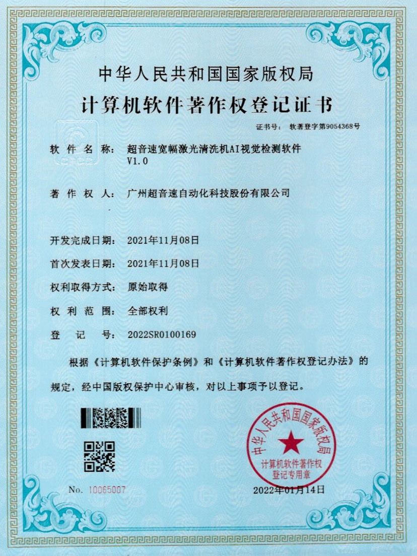 10-Ag刮刮卡宽幅激光清洗机AI视觉检测软件V1.0