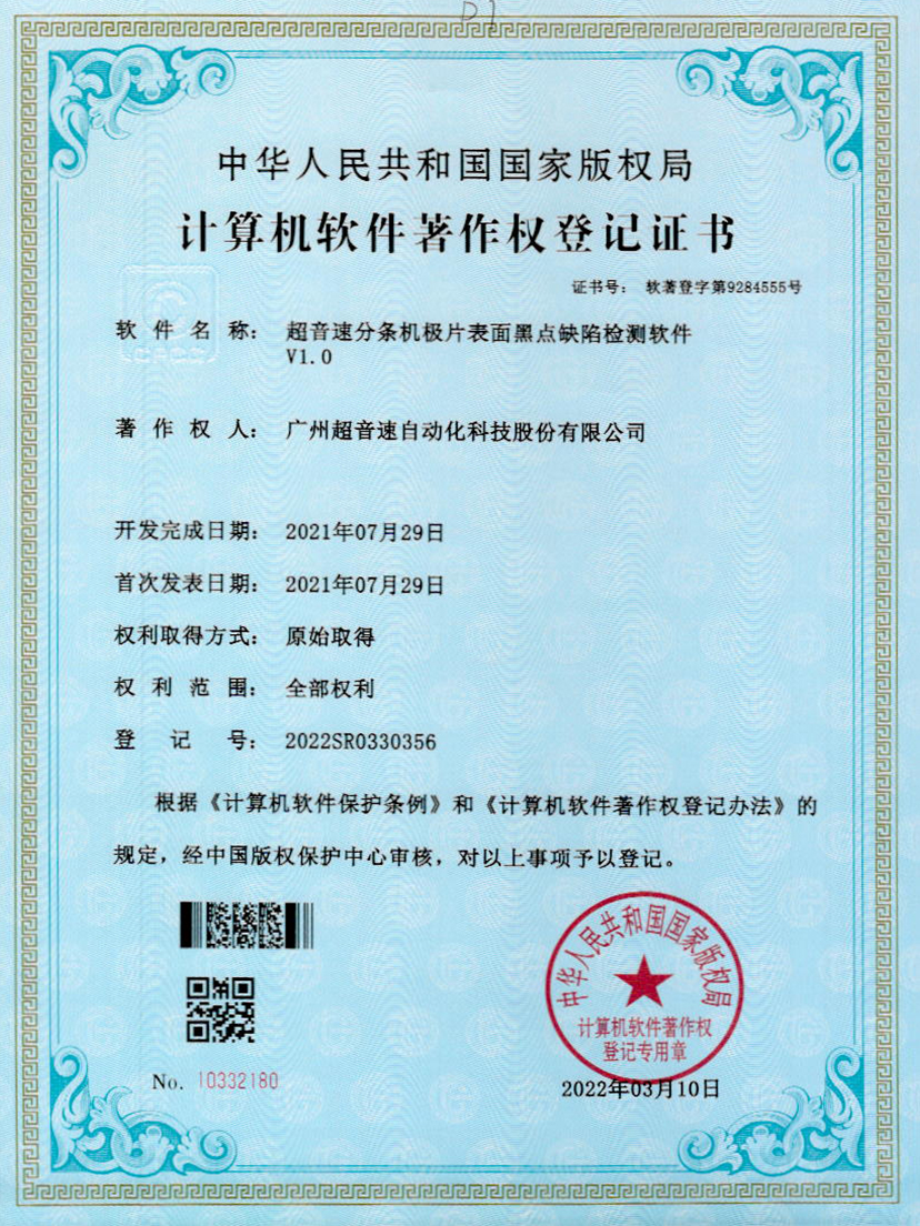 30-Ag刮刮卡分条机极片表面黑点缺陷检测软件V1.0