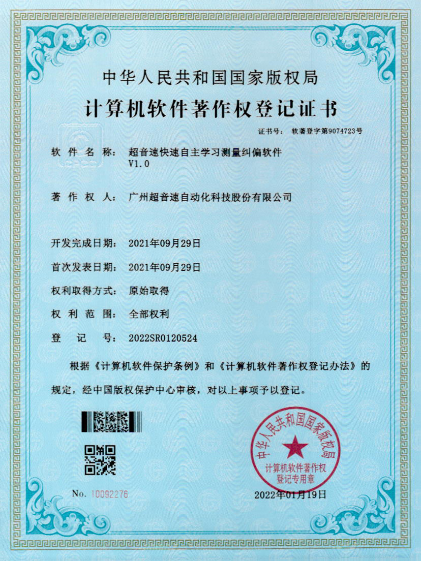 09-Ag刮刮卡快速自主学习测量纠偏软件V1.0