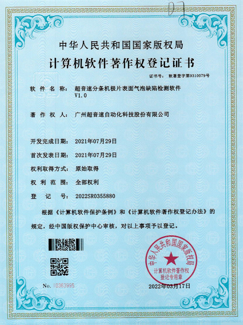 33-Ag刮刮卡分条机极片表面气泡缺陷检测软件V1.0