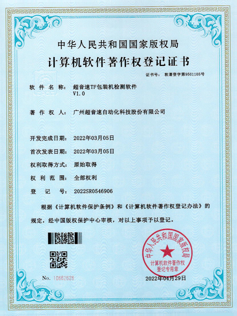 46-Ag刮刮卡TF包装机检测软件V1.0