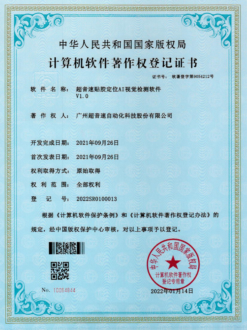 22-Ag刮刮卡贴胶定位AI视觉检测软件V1