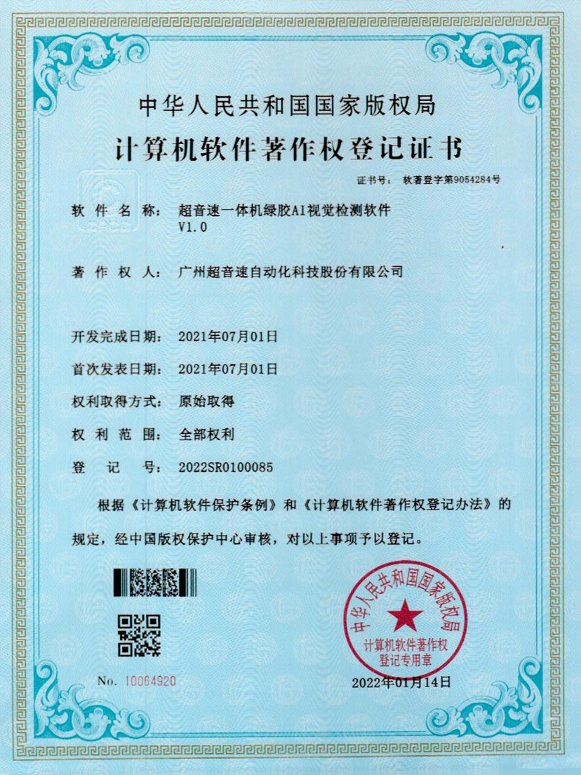 23-Ag刮刮卡一体机绿胶AI视觉检测软件V1.0