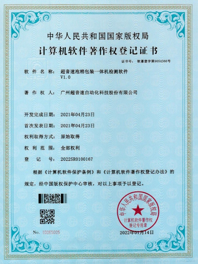 13-Ag刮刮卡泡棉包装一体机检测软件V1.0