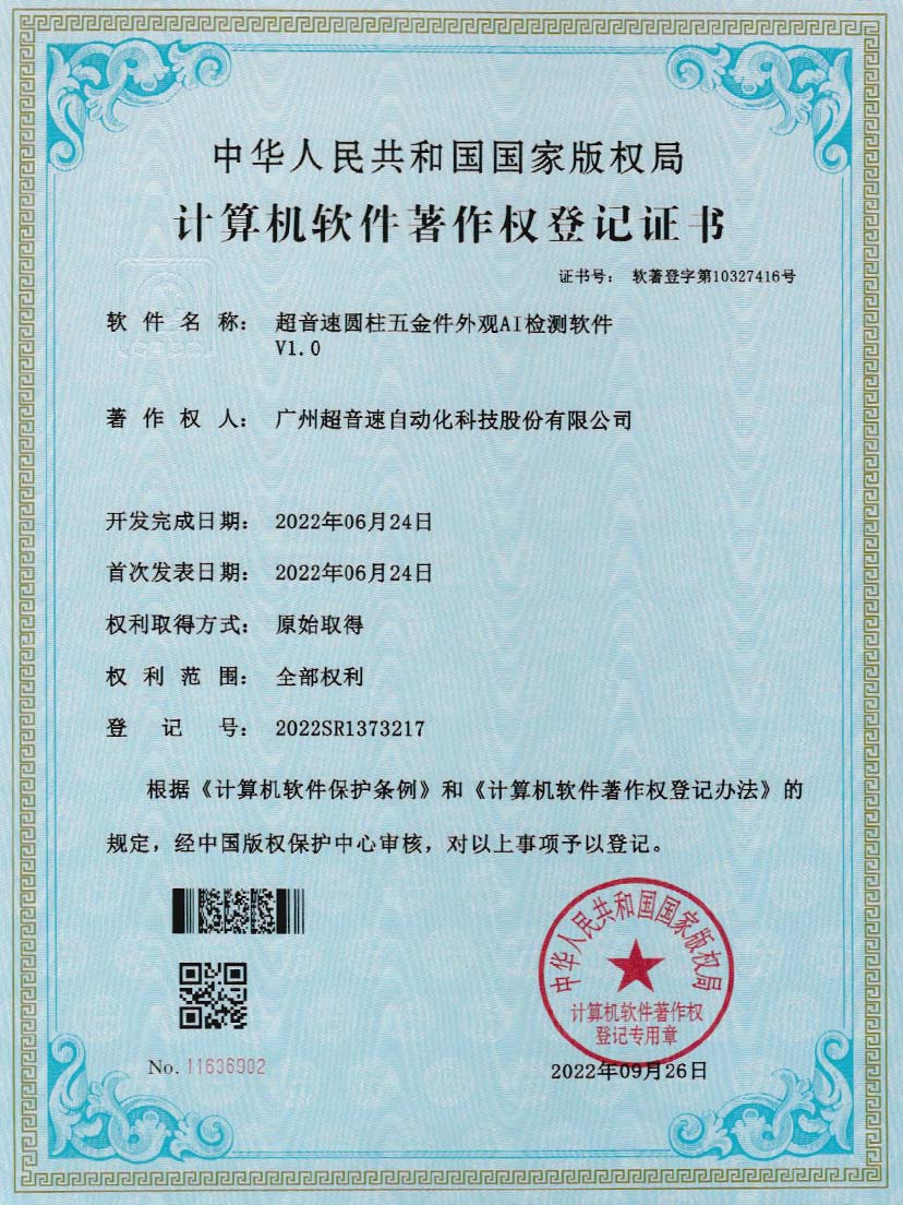 6-Ag刮刮卡圆柱五金件外观AI检测软件V1.0