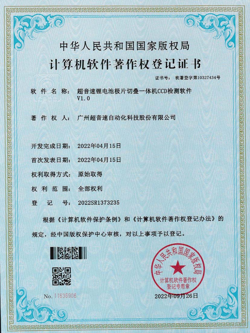 8-Ag刮刮卡锂电池极片切叠一体机CCD检测软件V1.0